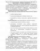 Диагностика психологического здоровья воспитанников и факторов, его определяющих, с помощью эксперимента