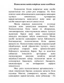 Психология менің өмірімде және кәсібімде