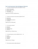 Культура Древнего Востока