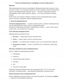 Экология микроорганизма: микрофлора человека, бизбактериоз