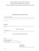 Правовое регулирование осуществления экологического контроля