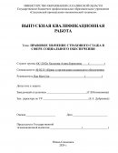 Правовое значение страхового стажа в сфере социального обеспечения