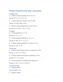 Задача по "Математике"