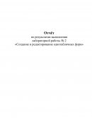 Создание и редактирование однотабличных форм