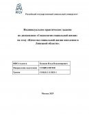 Качества социальной жизни населения в Липецкой области Качества социальной жизни населения в Липецкой области