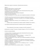 Практическое задание по «Экономической психологии»