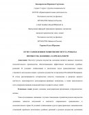Пути становления и развития института розыска имущества должника за пределами РФ