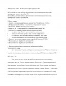 Запуск и конфигурирование ОС