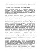 Анализ фильма А. Хичкока «Марни» по концепции, предложенной Л. С. Выготским в произведении «Психология искусства»