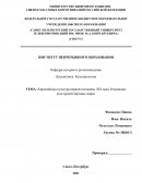 Европейская культура первой половины XIX века. Изменение культурной картины мира