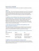 Білім беру саласындағы вербалды және вербалды емес байланыс құралдары Білім беру саласындағы вербалды және вербалды емес байланыс құралдары