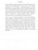 Россия как экономический партнер стран Латинской Америки Россия как экономический партнер стран Латинской Америки