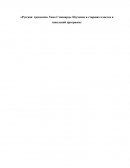 "Русская трилогия" Тома Стоппарда. Изучение в старших классах в школьной программе