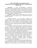 Преступление и наказание 21 века: особенности детективного жанра в современном искусстве