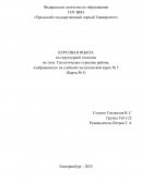 Геологическое строение района, изображенного на учебной геологической карте № 5