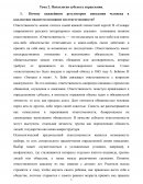 Психология субъекта управления Психология субъекта управления