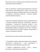 Физическая культура как средство духовно-нравственного воспитания детей младшего школьного возраста