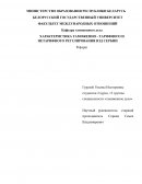 Характеристика таможенно-тарифного и нетарифного регулирования ВЭД Сербии