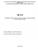 Қазіргі қазақстандық жастардың құндылықтарын әлеумет-танулық талдау