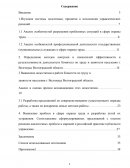 Отчёт по практике в Комитете по труду и занятости населения г. Волгоград Волгоградской области