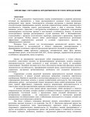 Кризисные ситуации на предприятии и пути их преодоления