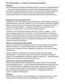 Микеланджело — человек, превзошедший своё время