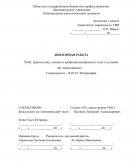 Диагностика, лечение и профилактика бронхита телят в условиях АО «Ермолинское»