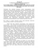 Бастауыш сынып оқкшыларының тілін ертегі арқылы дамыту