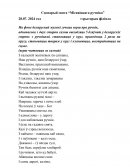 Мисевичский ручник