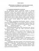 Обоснование целесообразности стратегии специализации компании по производству мягких игрушек