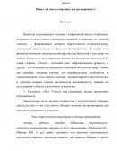 Может ли учитель повлиять на неуспеваемость?