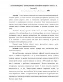 Дослідження ринку протигрибкових препаратів широкого спектра дії