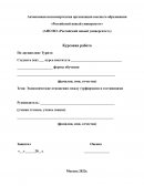 Экономические отношения между турфирмами и гостиницами