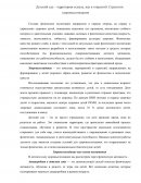 Детский сад – территория отдыха, игр и открытий