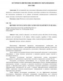 История развития инклюзивного образования в России История развития инклюзивного образования в России