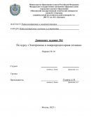 Задача по "Электронике и микропроцессорной технике"