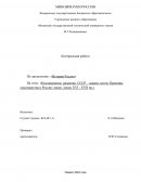 Послевоенное развитие СССР: задачи, итоги. Причины самозванства в России: конец 16-17 в.в.