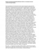 Разбор произведения Владимира Набокова «Лолита» по структуре личности человека Зигмунда Фрейда