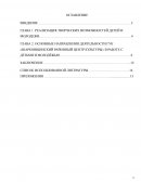 Основные направления и формы творческой деятельности в работе с детьми и молодежью