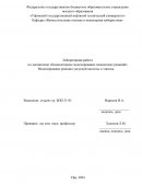Моделирование реакции уксусной кислоты и этанола