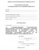 Уголовно-правовая характеристика преступления «Нарушение авторских, смежных, изобретательских и патентных прав» по законодательству РБ