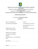 Контрольная работа по "Гражданскому праву"