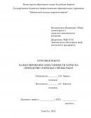 Калькулирование себестоимости затрат на проведение открытых горных работ