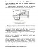 Автомобильдік және темір жол көлігінен элеваторлардың қабылдау құрылымдары