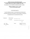 Анализ привлекаемых служб жизнеобеспечения при тушении пожаров в наземных сооружениях