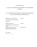 Проблемы эффективности социальных программ в России (экономико-правовой аспект)