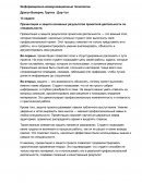 Презентация и защита основных результатов проектной деятельности по специальности