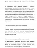 Здоровье сберегающая направленность на уроках физической культуры