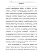 Технологии, используемые для повышения безопасности продуктов
