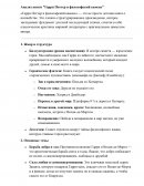 Анализ книги "Гарри Поттер и философский камень"